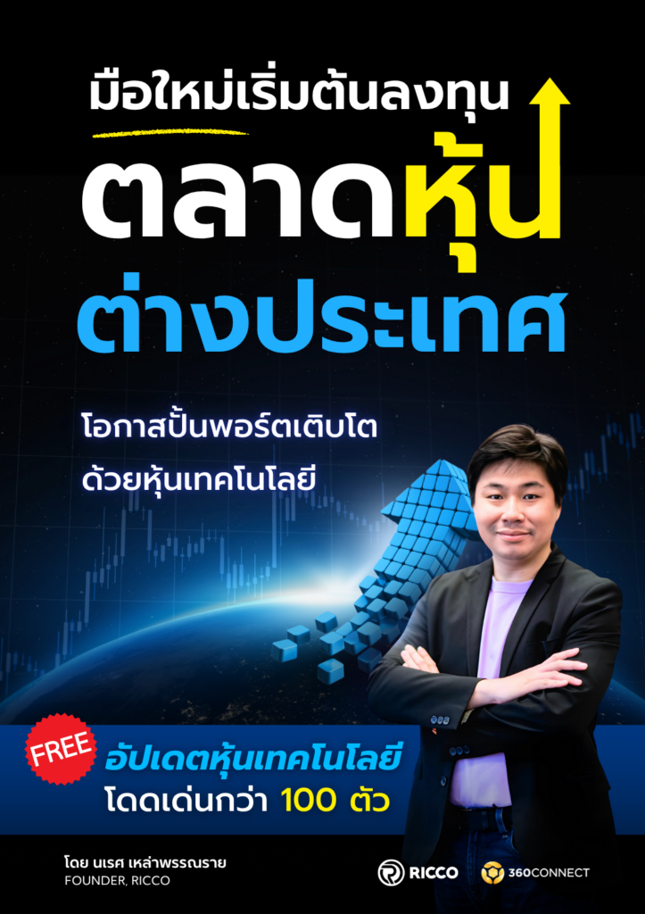 มือใหม่เริ่มต้นลงทุนตลาดหุ้นต่างประเทศ